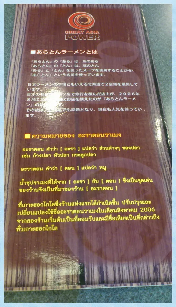 ร ว วร าน Araton Ramen โดย Gladden Openrice Thailand